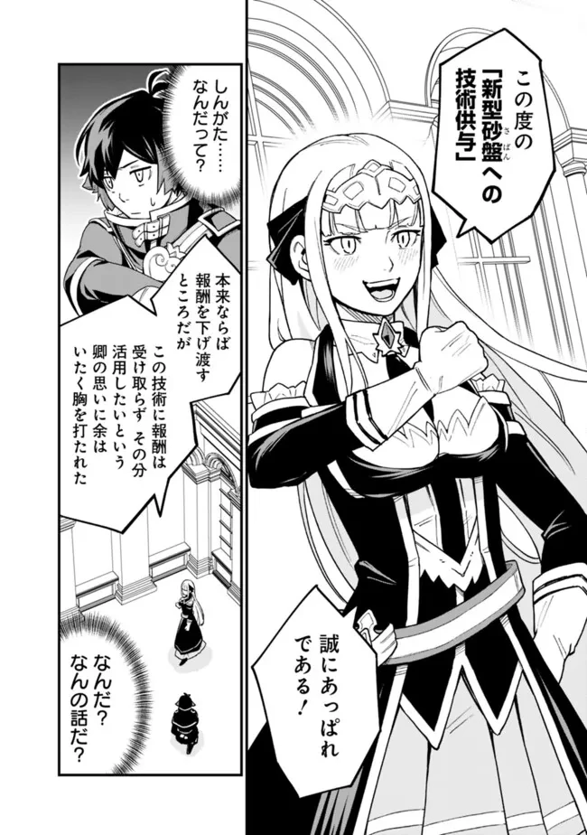 俺はまだ、本気を出していないDX 第41話 - 10