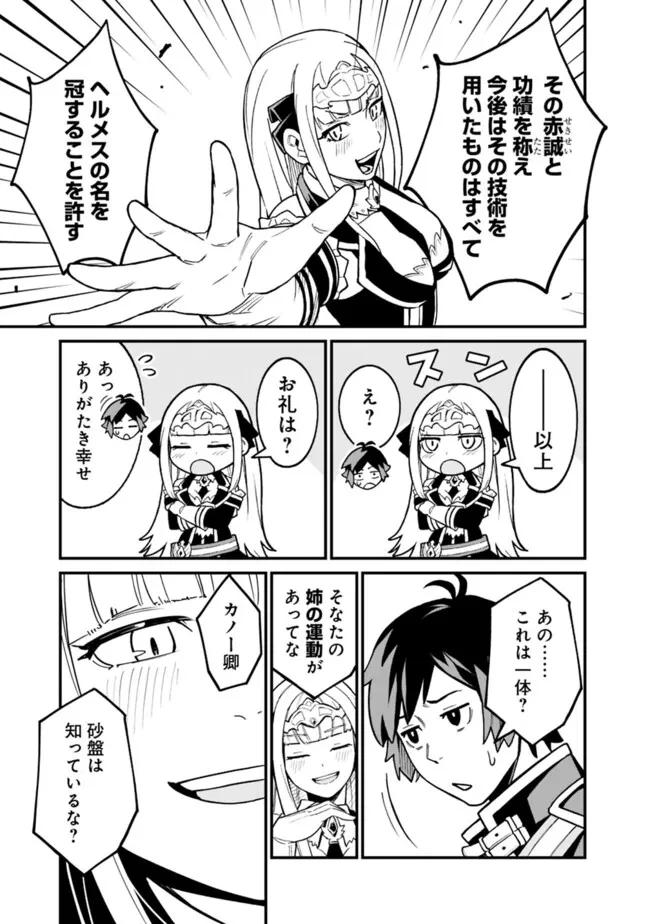 俺はまだ、本気を出していないDX 第41話 - 11