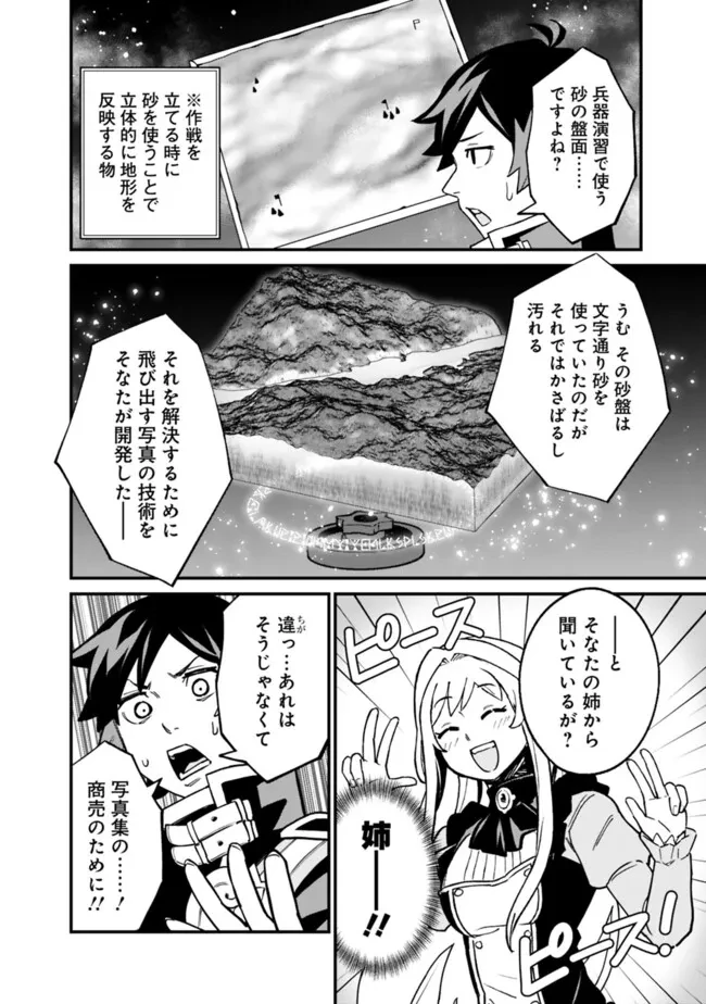 俺はまだ、本気を出していないDX 第41話 - 12