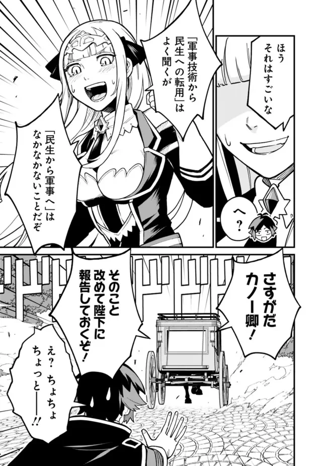 俺はまだ、本気を出していないDX 第41話 - 13