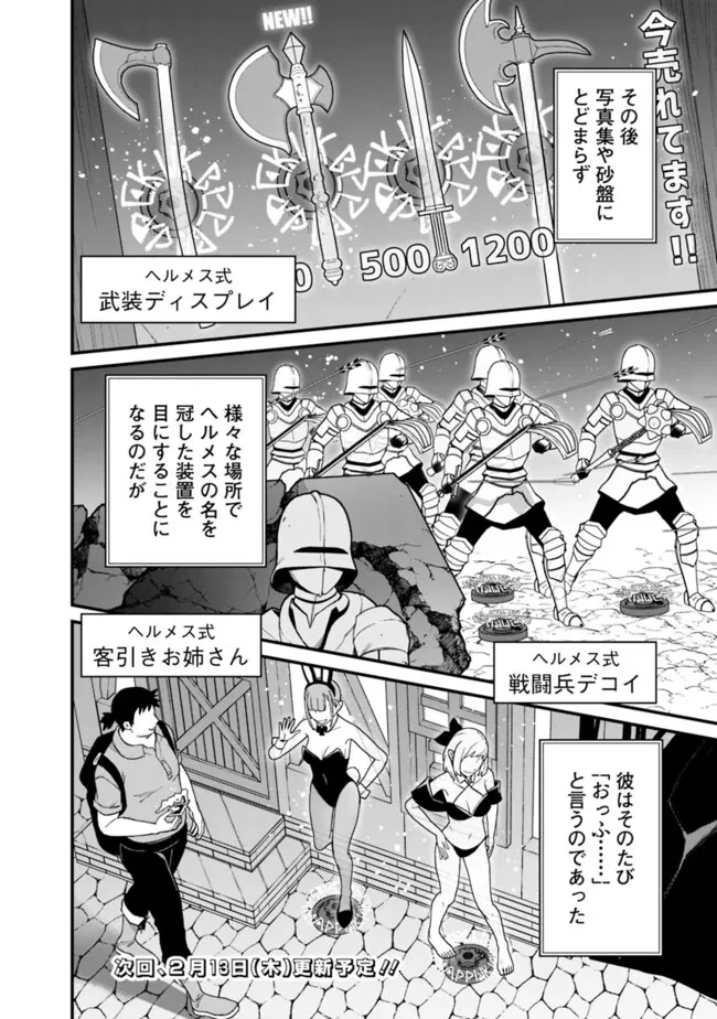 俺はまだ、本気を出していないDX 第41話 - 14