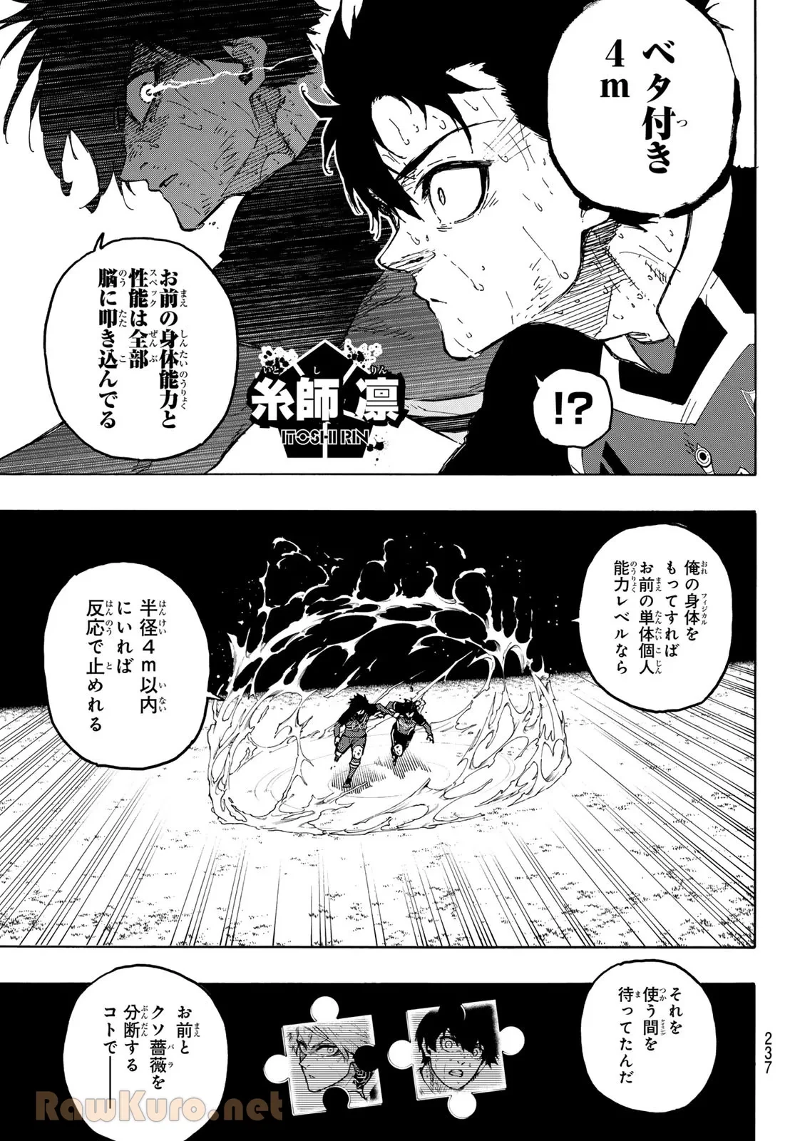 ブルーロック 第290話 - 3