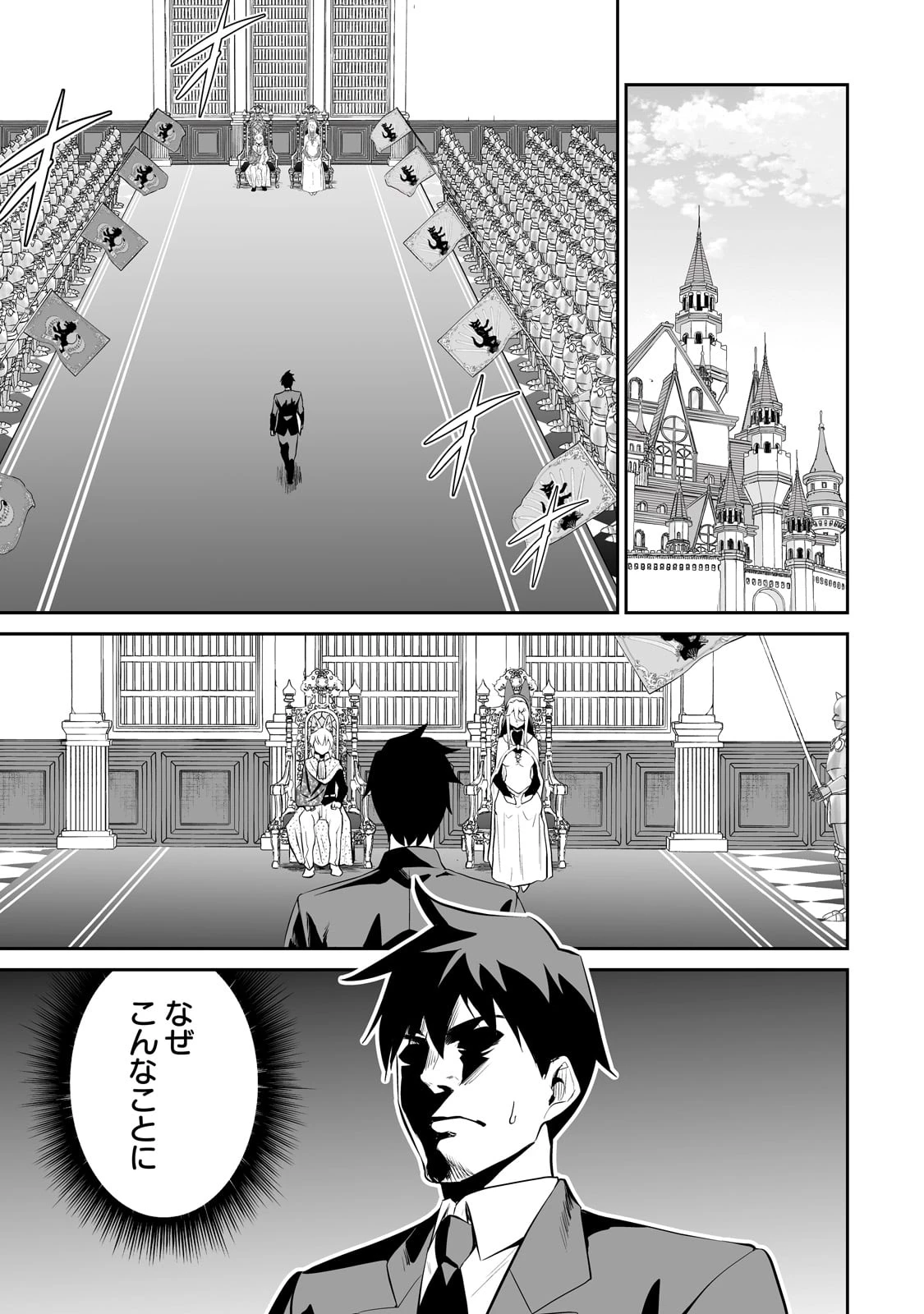 サラリーマンが異世界に行ったら四天王になった話 第95話 - 1