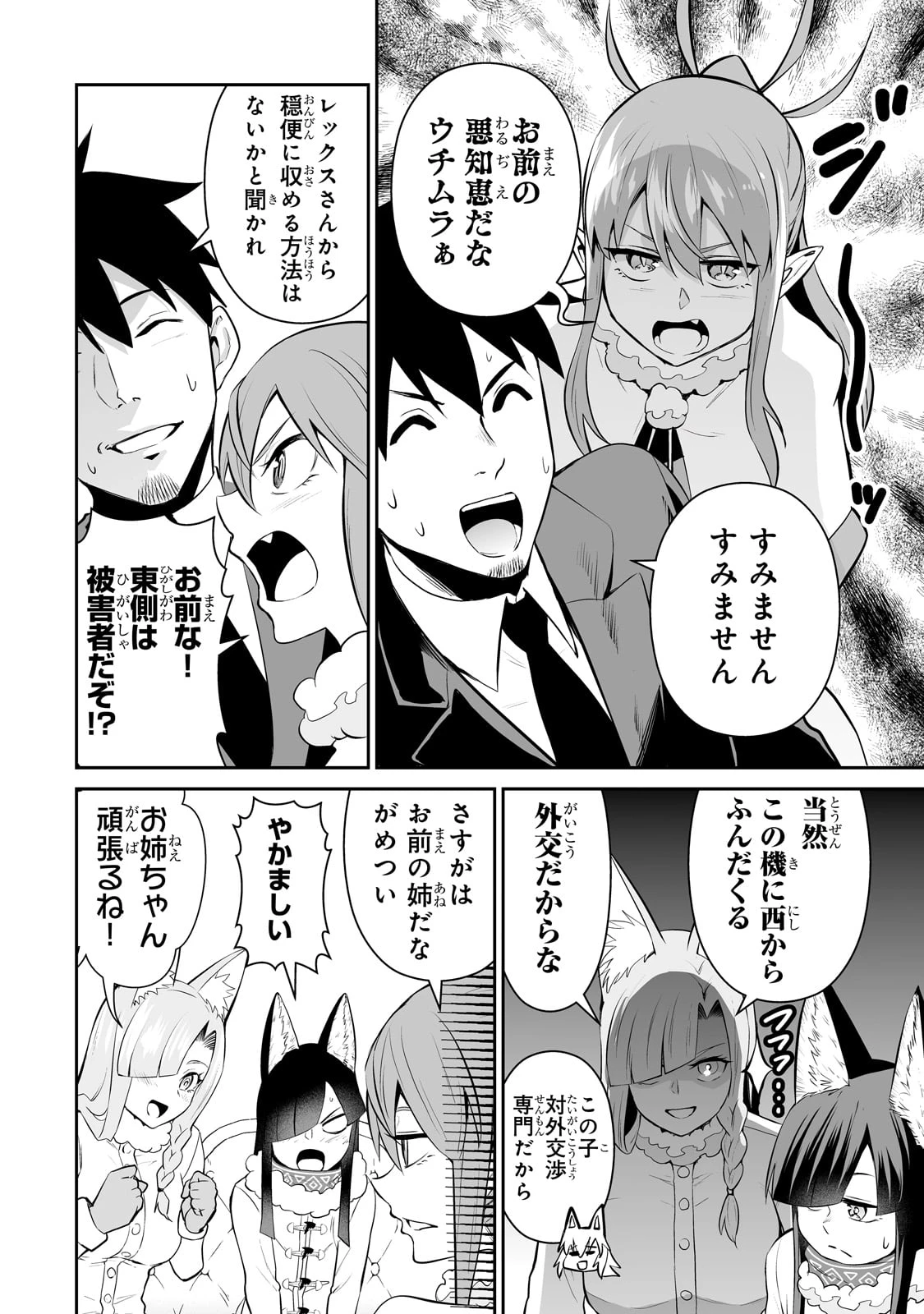 サラリーマンが異世界に行ったら四天王になった話 第95話 - 8