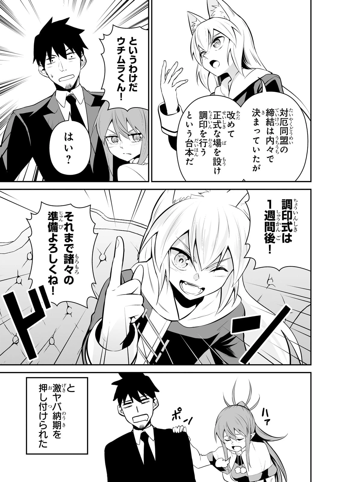 サラリーマンが異世界に行ったら四天王になった話 第95話 - 9