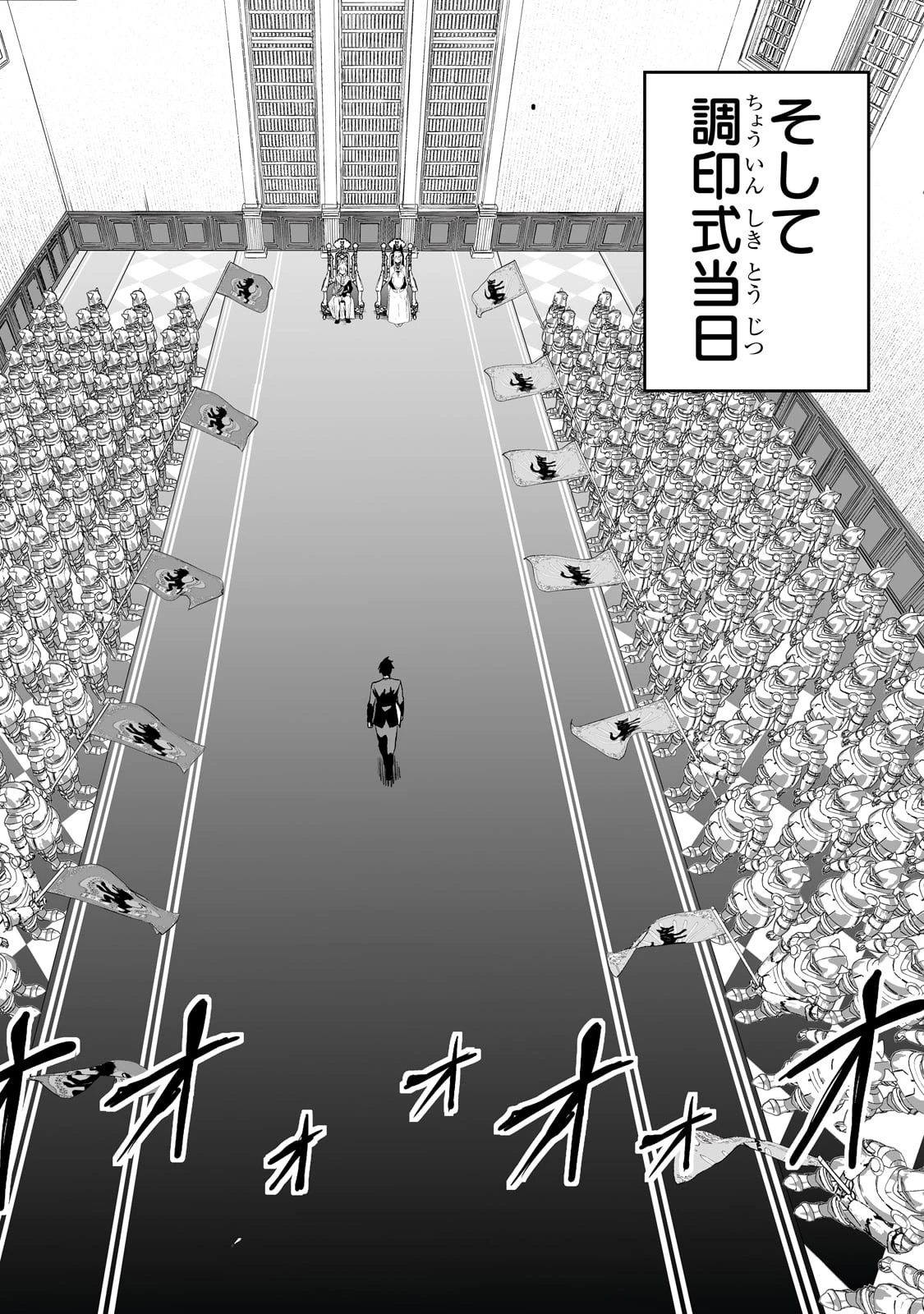 サラリーマンが異世界に行ったら四天王になった話 第95話 - 10