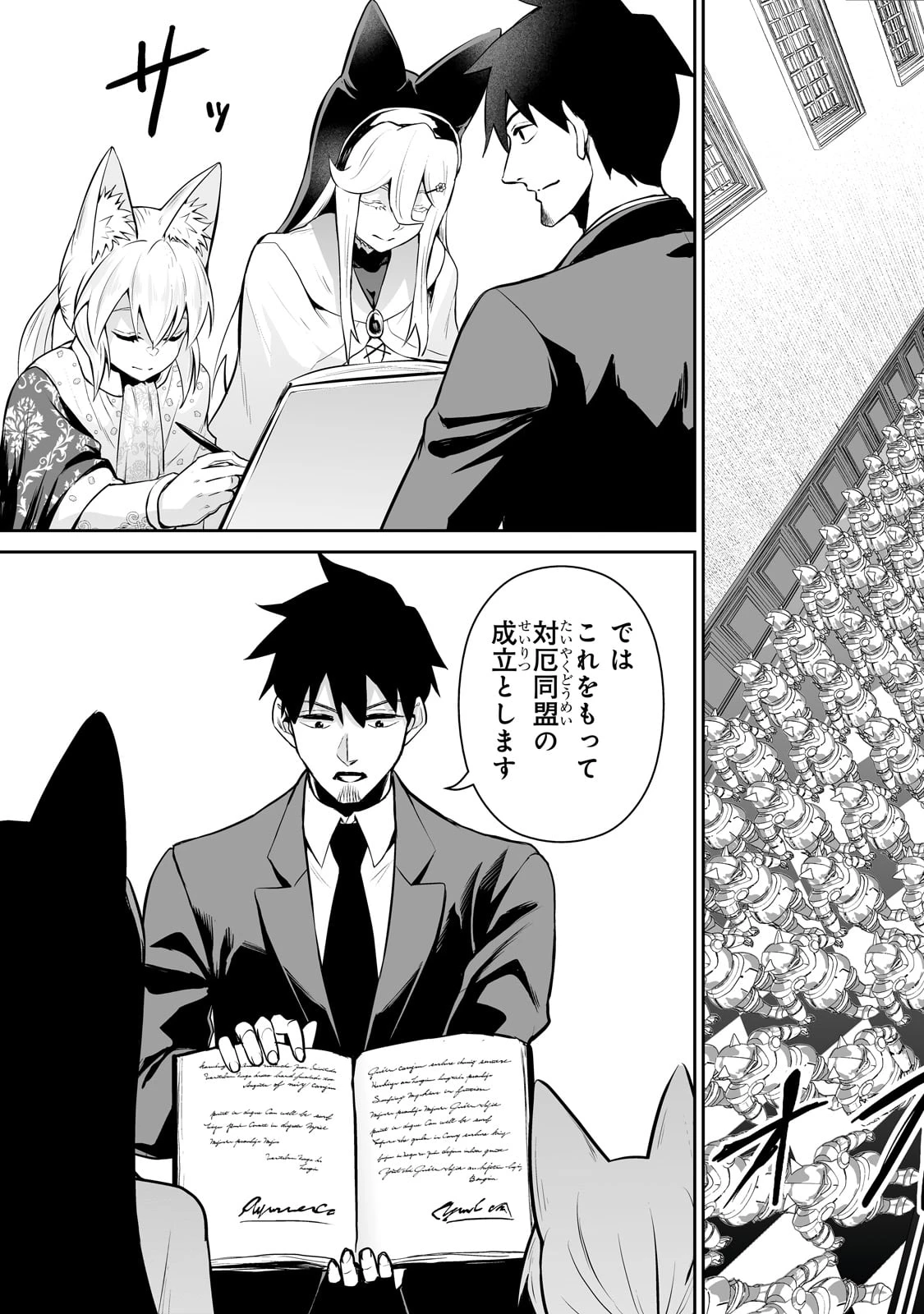 サラリーマンが異世界に行ったら四天王になった話 第95話 - 11