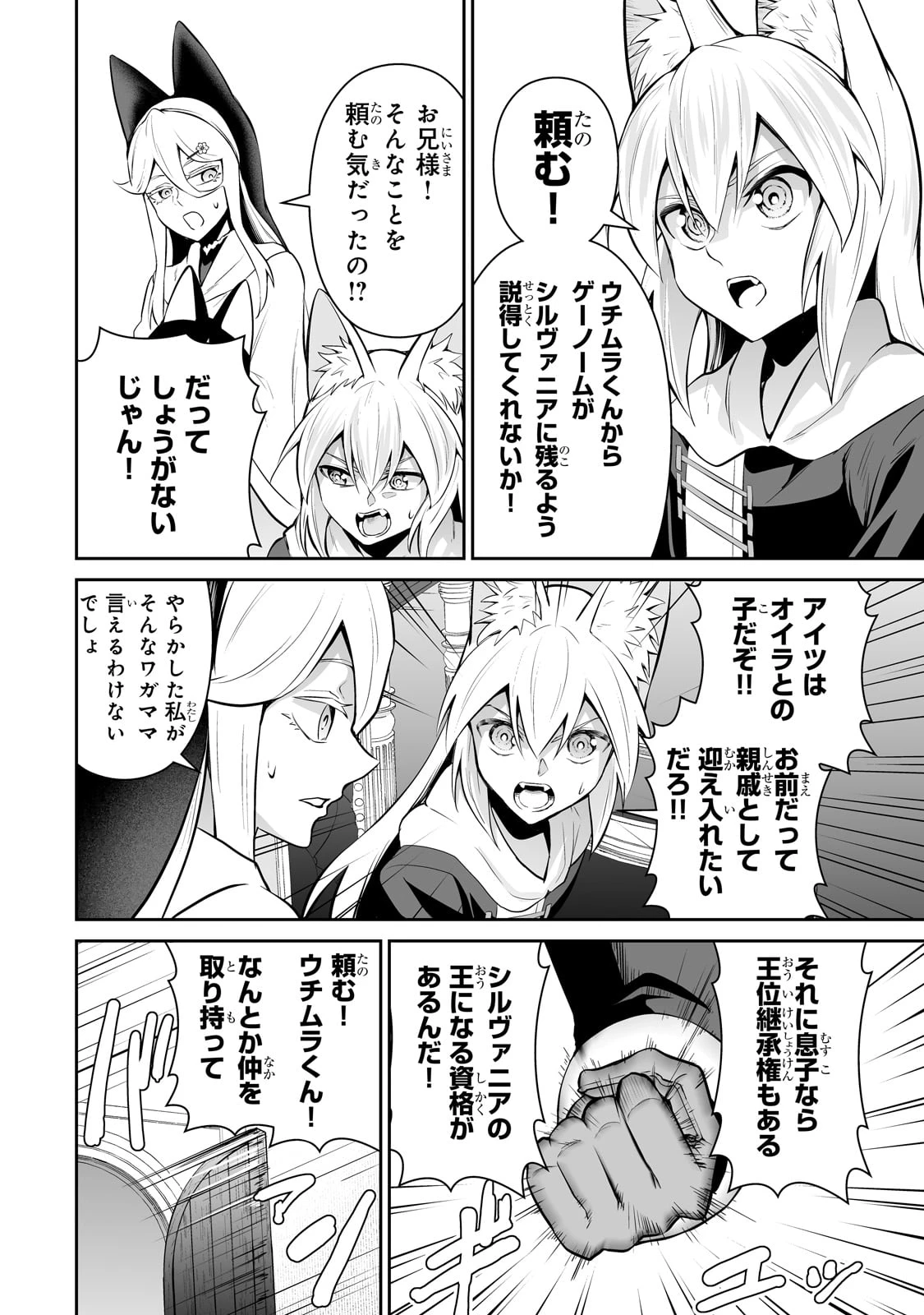 サラリーマンが異世界に行ったら四天王になった話 第95話 - 14