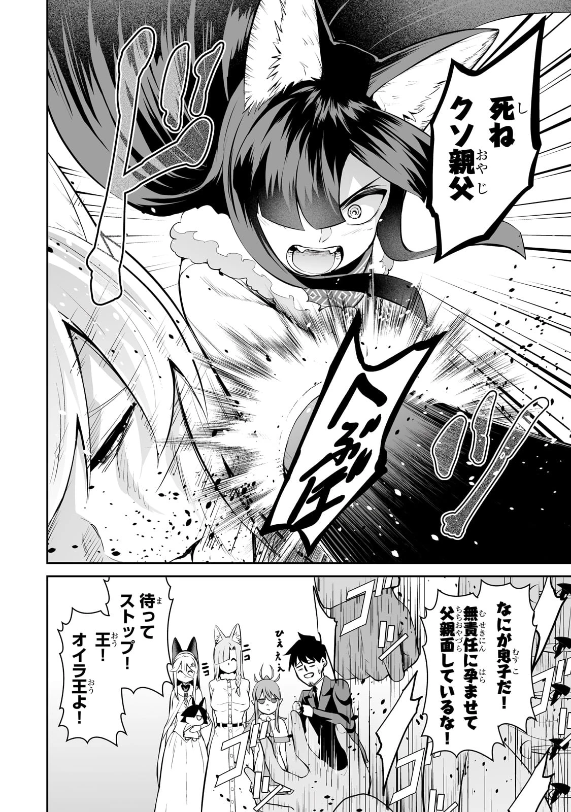 サラリーマンが異世界に行ったら四天王になった話 第95話 - 16