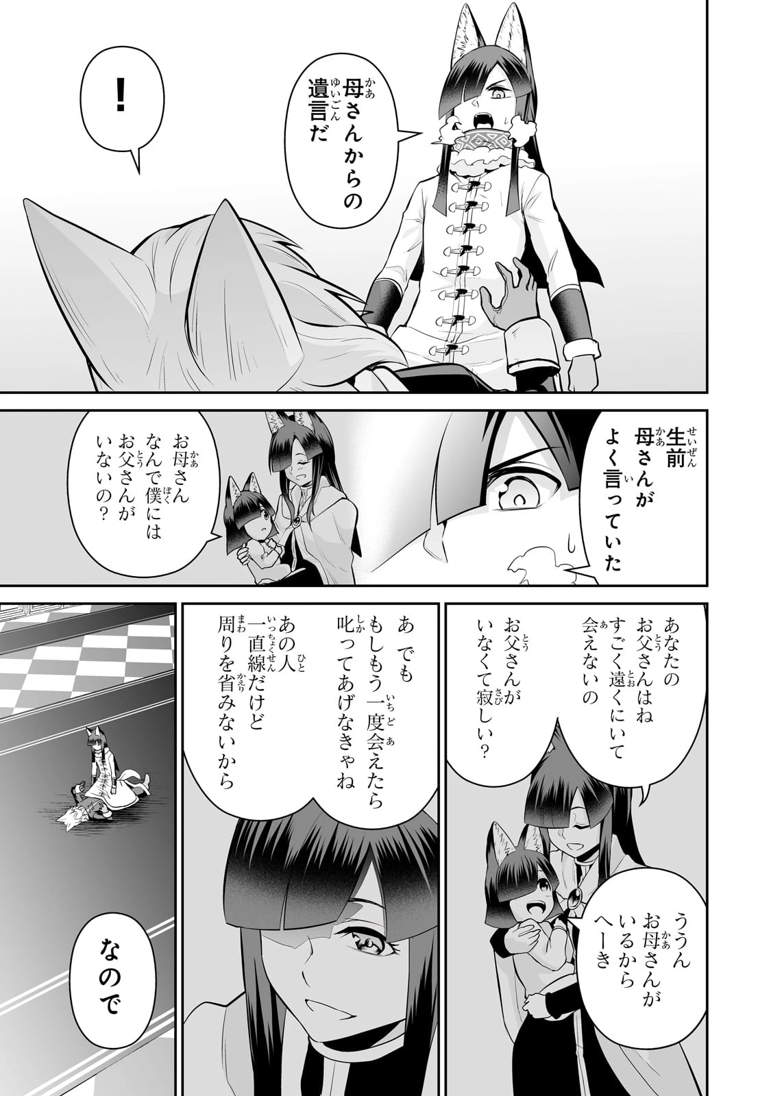 サラリーマンが異世界に行ったら四天王になった話 第95話 - 17