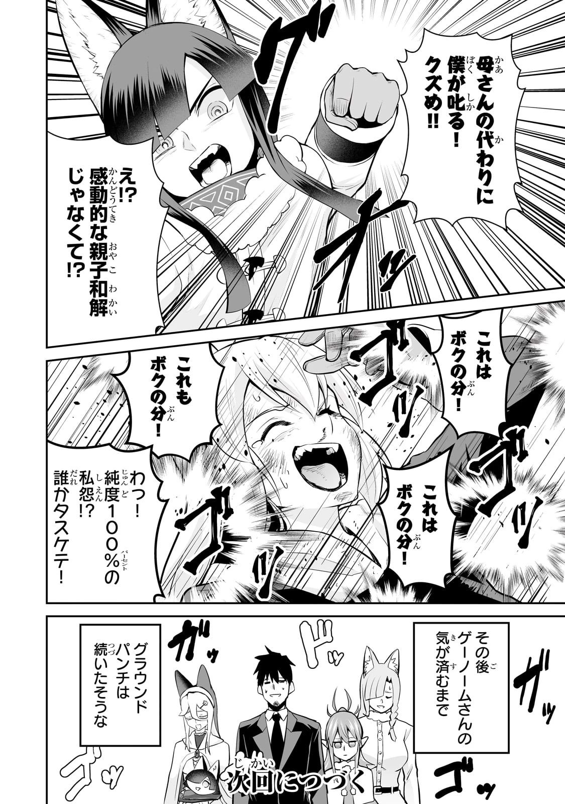 サラリーマンが異世界に行ったら四天王になった話 第95話 - 18