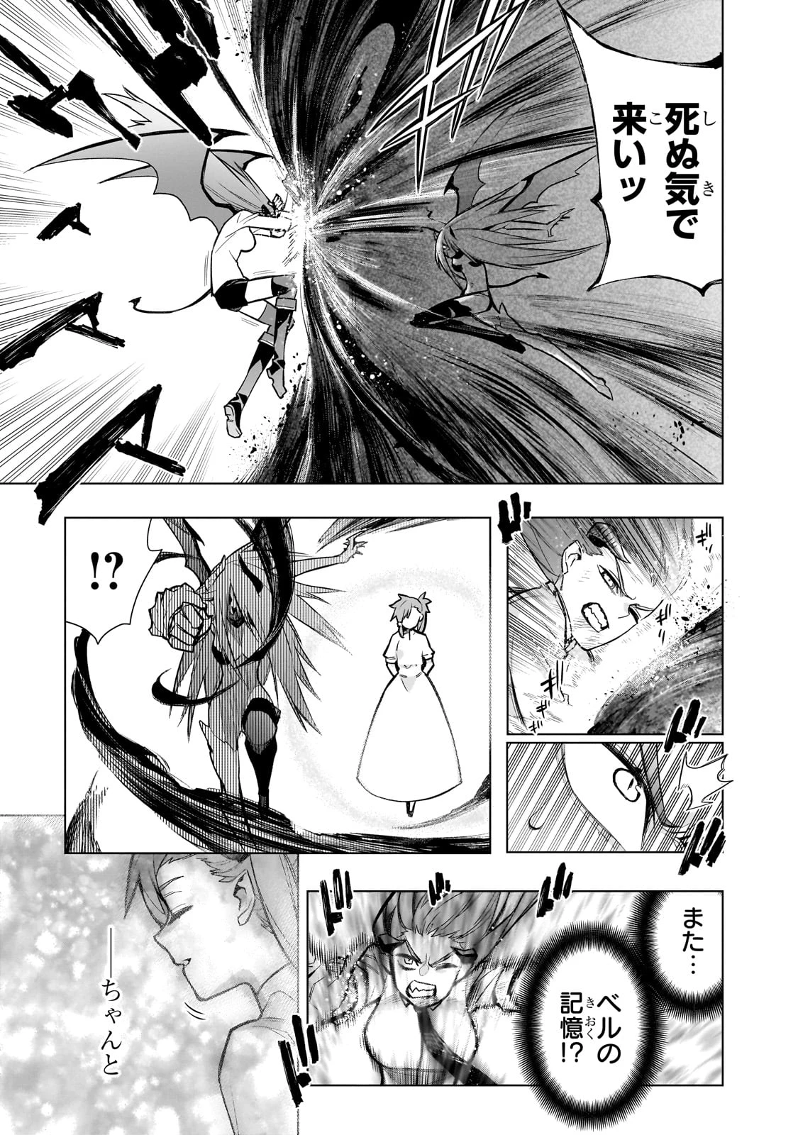 黒の召喚士 第159話 - 5
