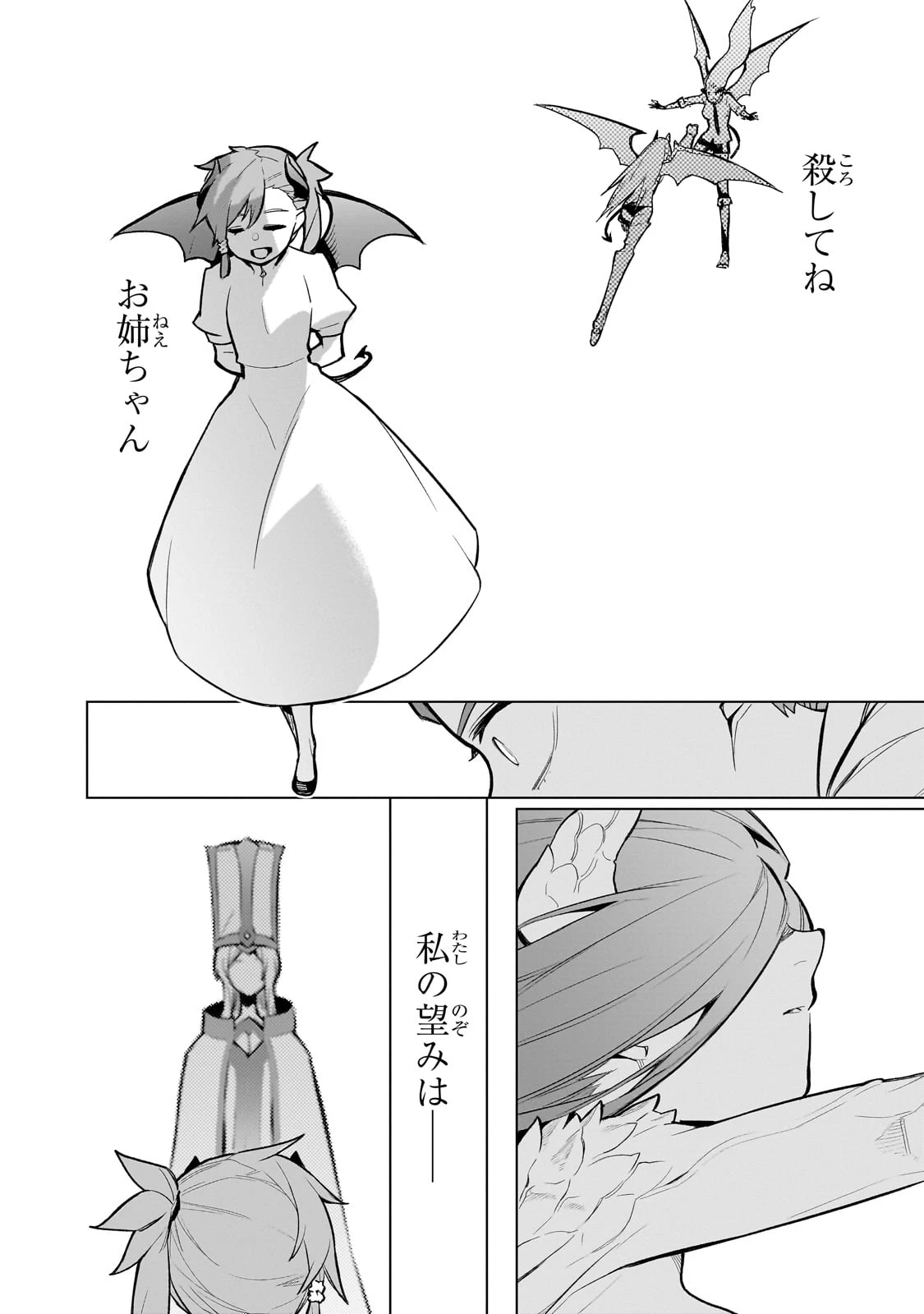 黒の召喚士 第159話 - 6