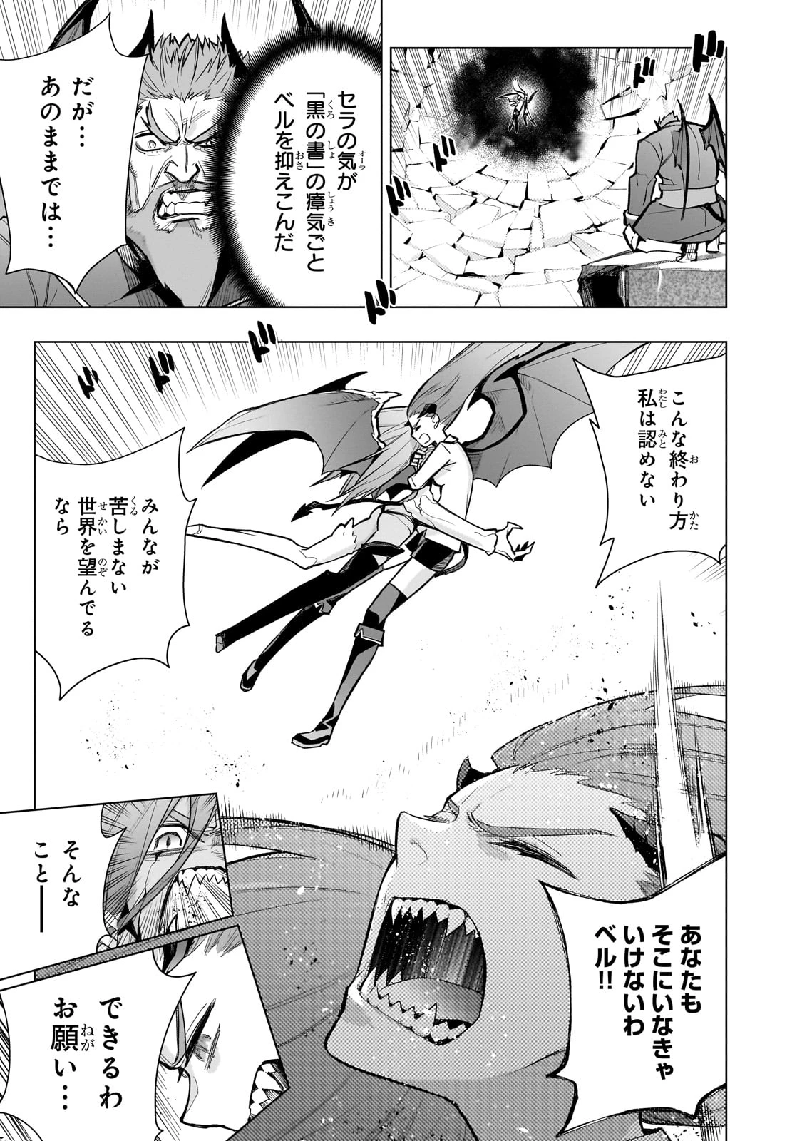 黒の召喚士 第159話 - 9