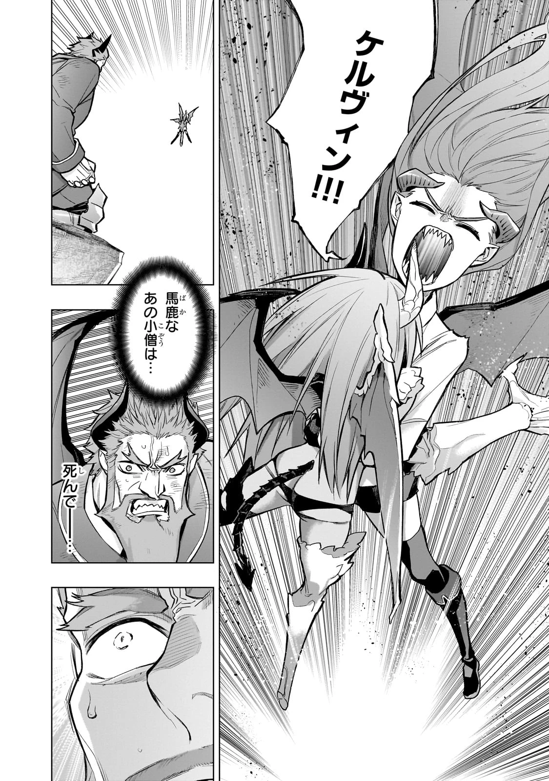 黒の召喚士 第159話 - 10