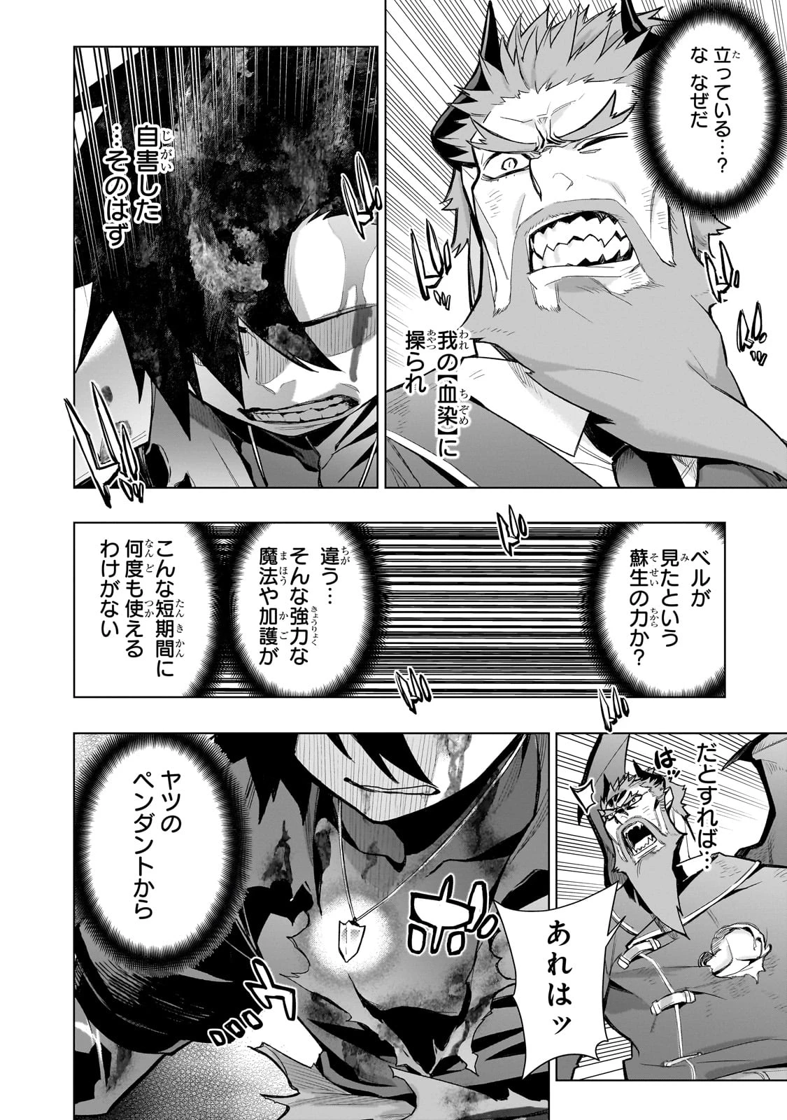 黒の召喚士 第159話 - 12