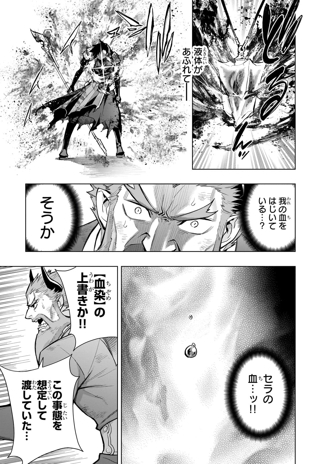 黒の召喚士 第159話 - 13