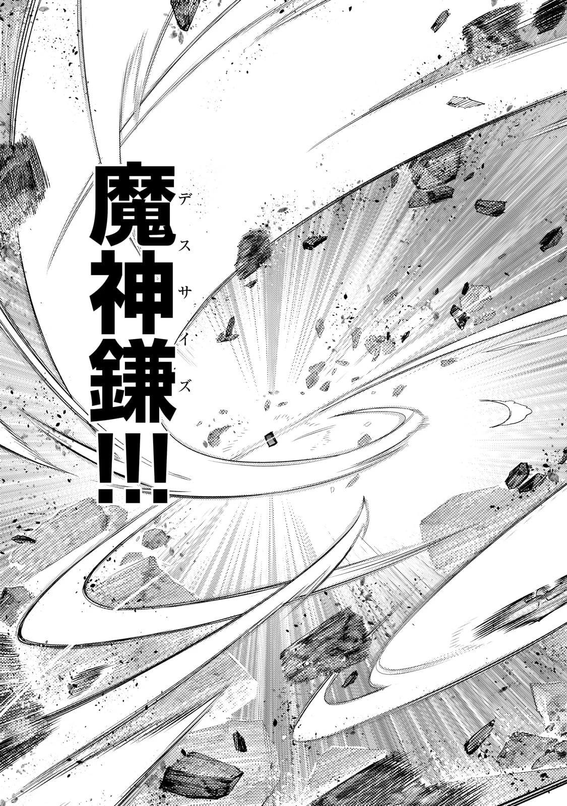 黒の召喚士 第159話 - 17