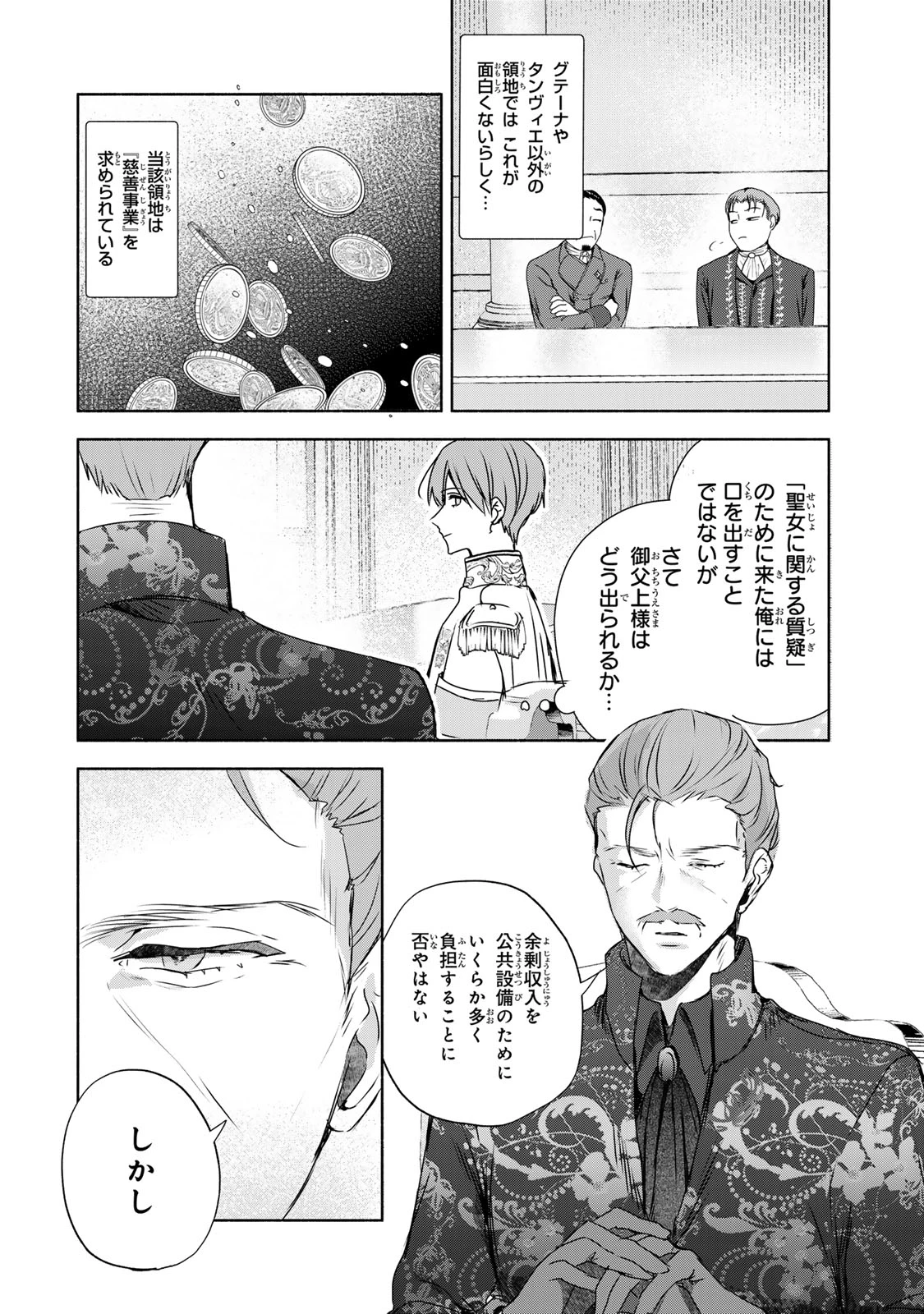 聖女様をお探しでしたら妹で間違いありません。さあどうぞお連れください、今すぐ。 第12話 - 4