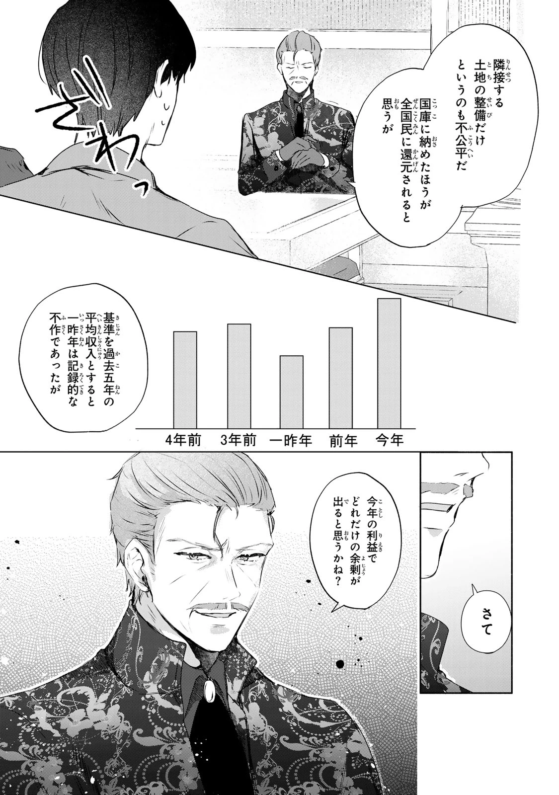 聖女様をお探しでしたら妹で間違いありません。さあどうぞお連れください、今すぐ。 第12話 - 5