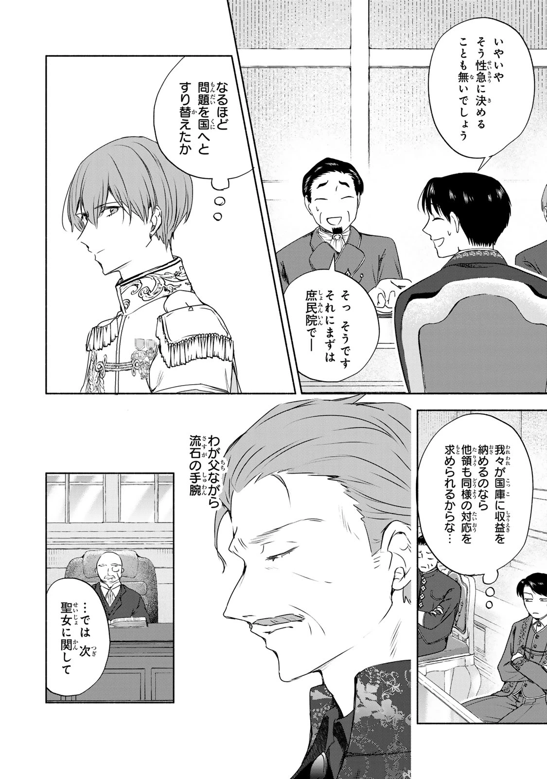 聖女様をお探しでしたら妹で間違いありません。さあどうぞお連れください、今すぐ。 第12話 - 6