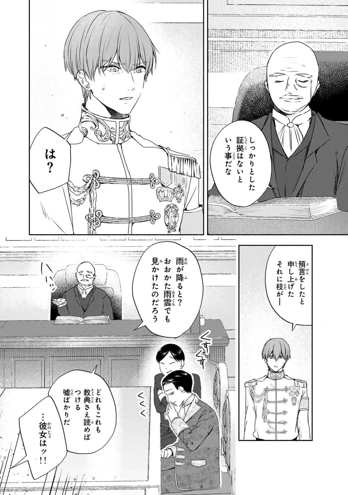 聖女様をお探しでしたら妹で間違いありません。さあどうぞお連れください、今すぐ。 第12話 - 8