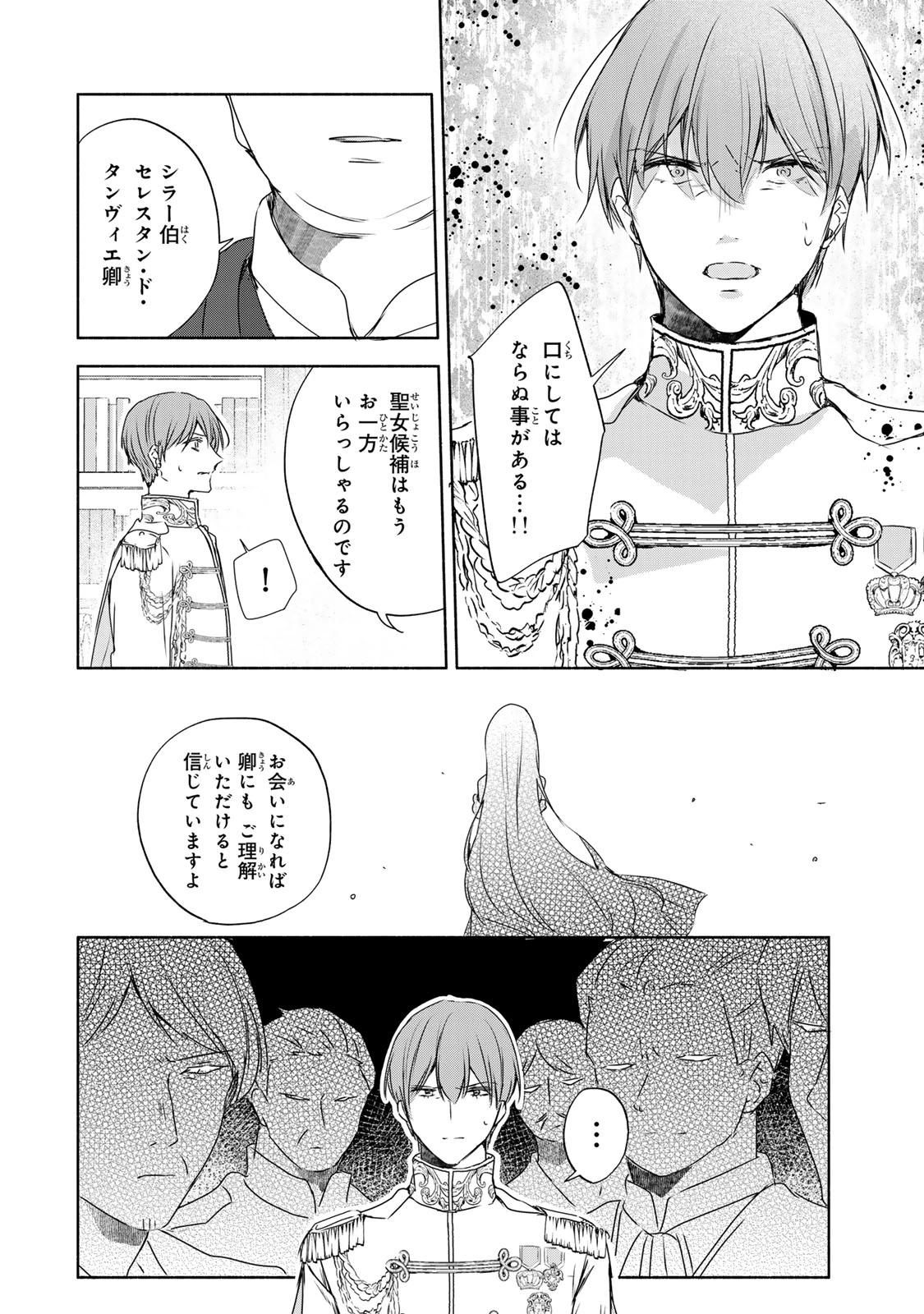 聖女様をお探しでしたら妹で間違いありません。さあどうぞお連れください、今すぐ。 第12話 - 10