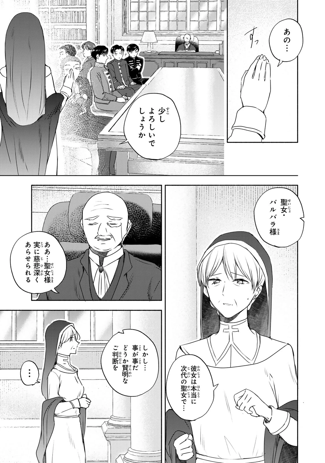 聖女様をお探しでしたら妹で間違いありません。さあどうぞお連れください、今すぐ。 第12話 - 11