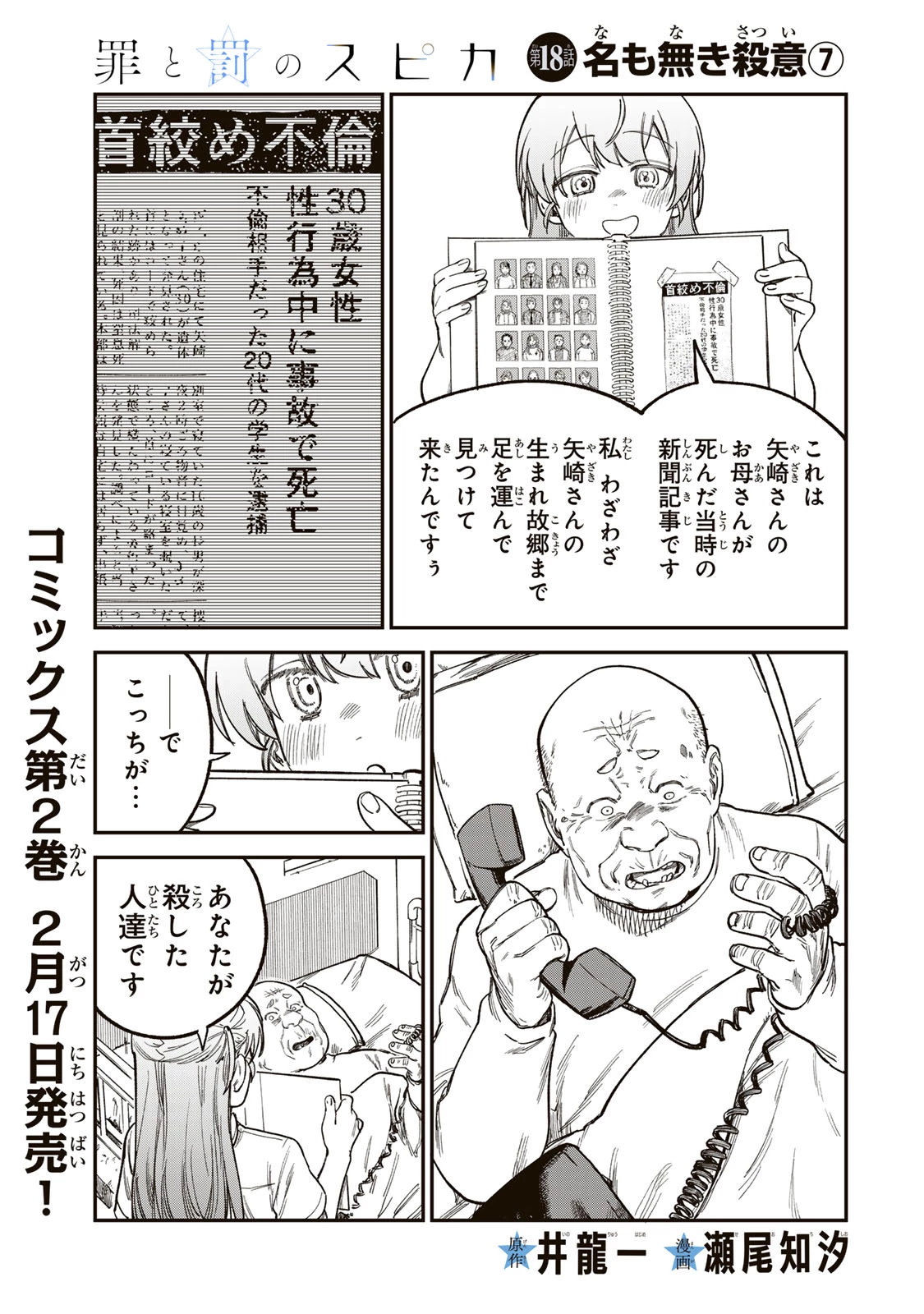 罪と罰のスピカ 第18話 - 1