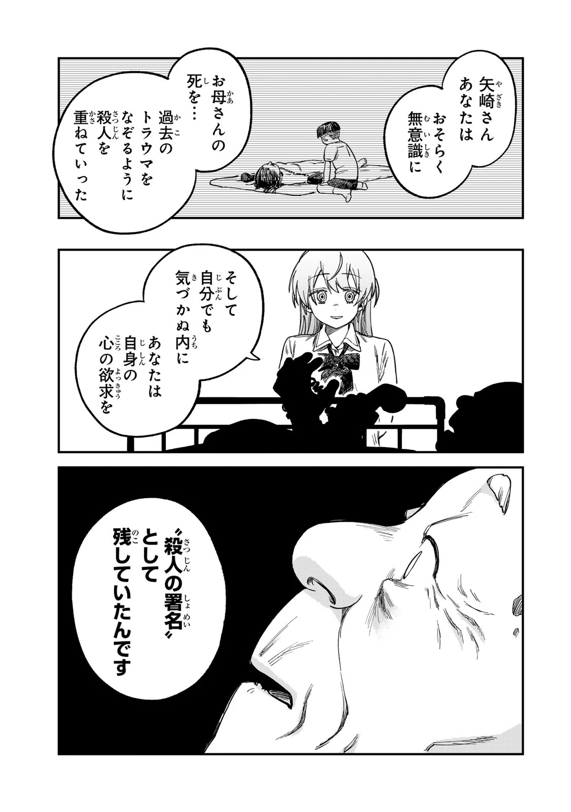 罪と罰のスピカ 第18話 - 3