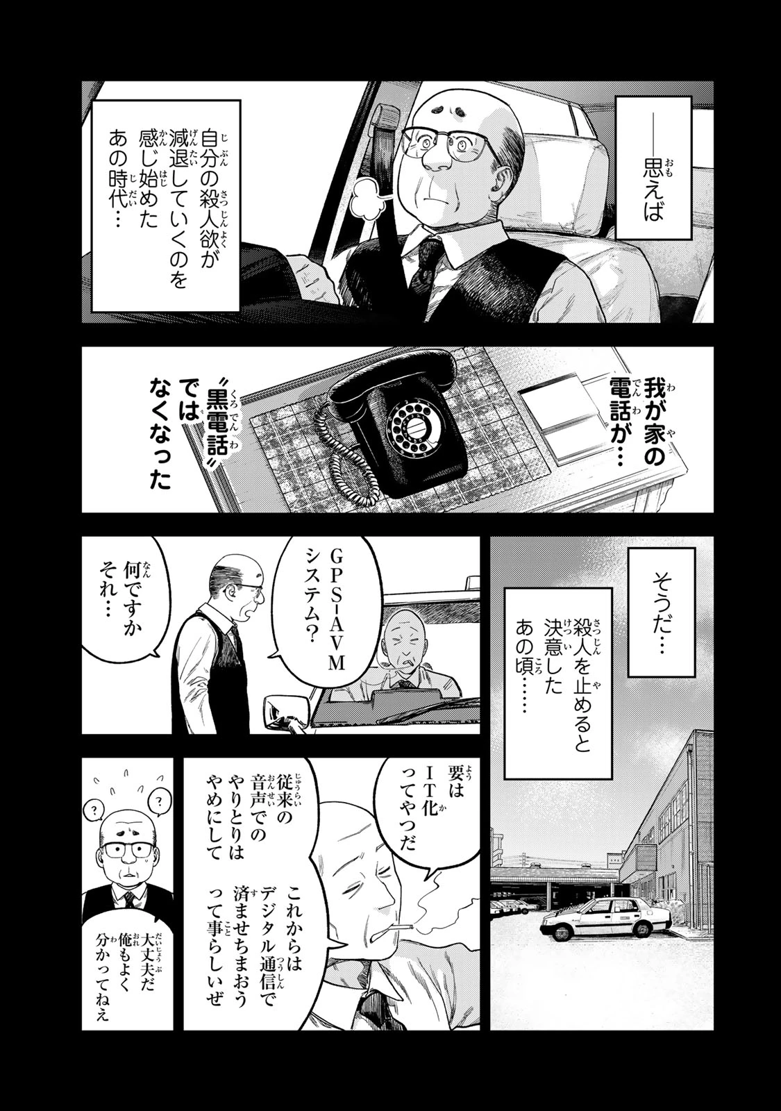 罪と罰のスピカ 第18話 - 9