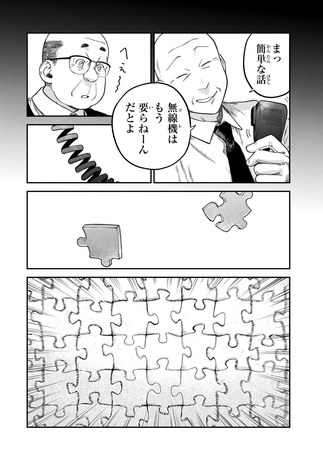 罪と罰のスピカ 第18話 - 10