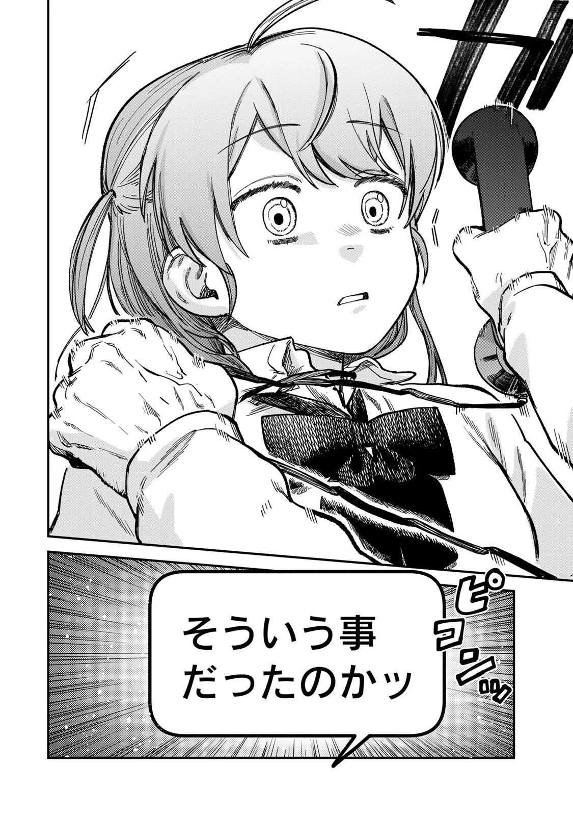 罪と罰のスピカ 第18話 - 12