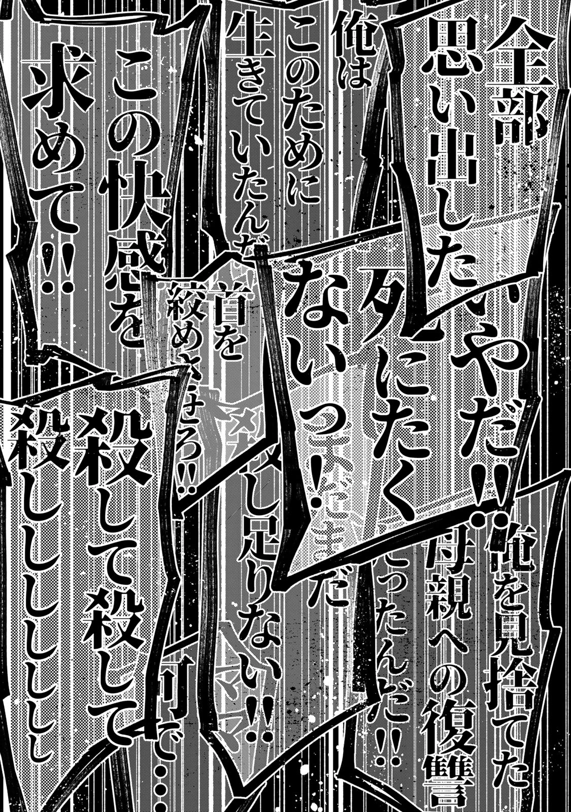 罪と罰のスピカ 第18話 - 14