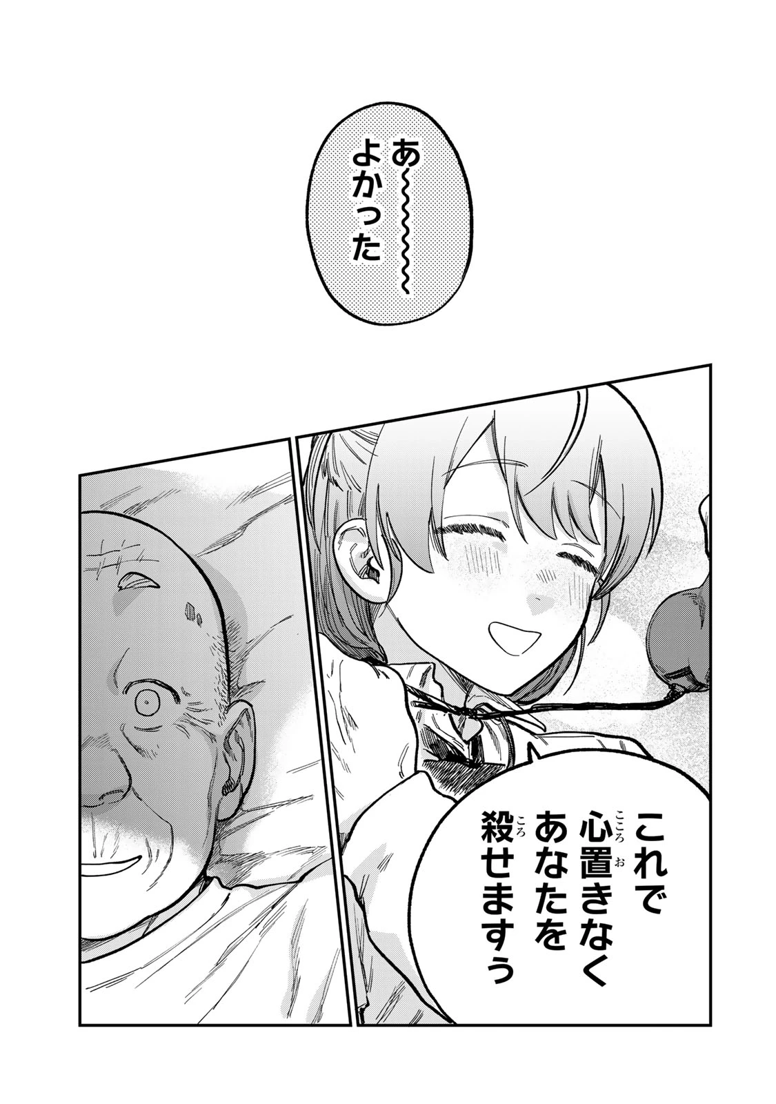 罪と罰のスピカ 第18話 - 15