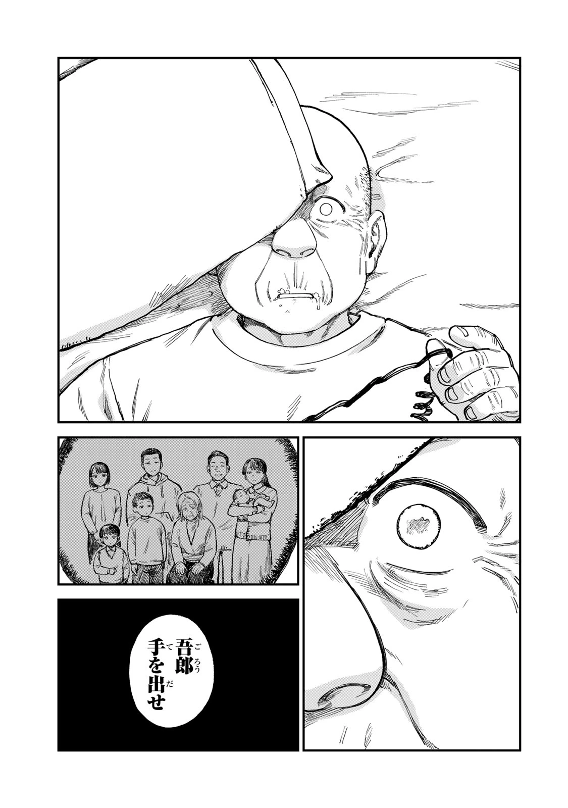 罪と罰のスピカ 第18話 - 17