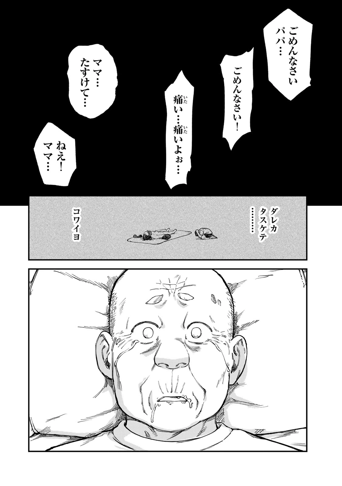 罪と罰のスピカ 第18話 - 18