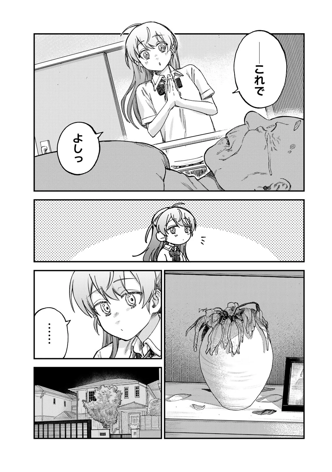 罪と罰のスピカ 第18話 - 19