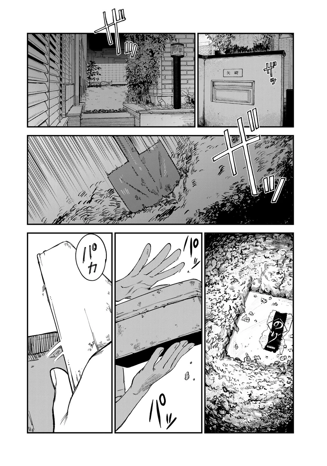 罪と罰のスピカ 第18話 - 20