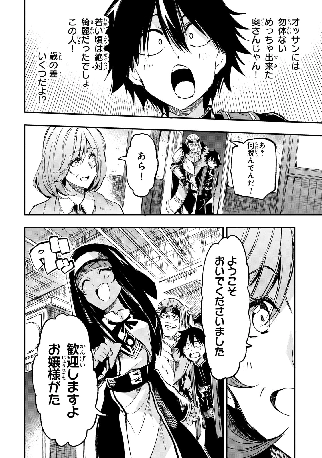 ひとりぼっちの異世界攻略 第267話 - 4