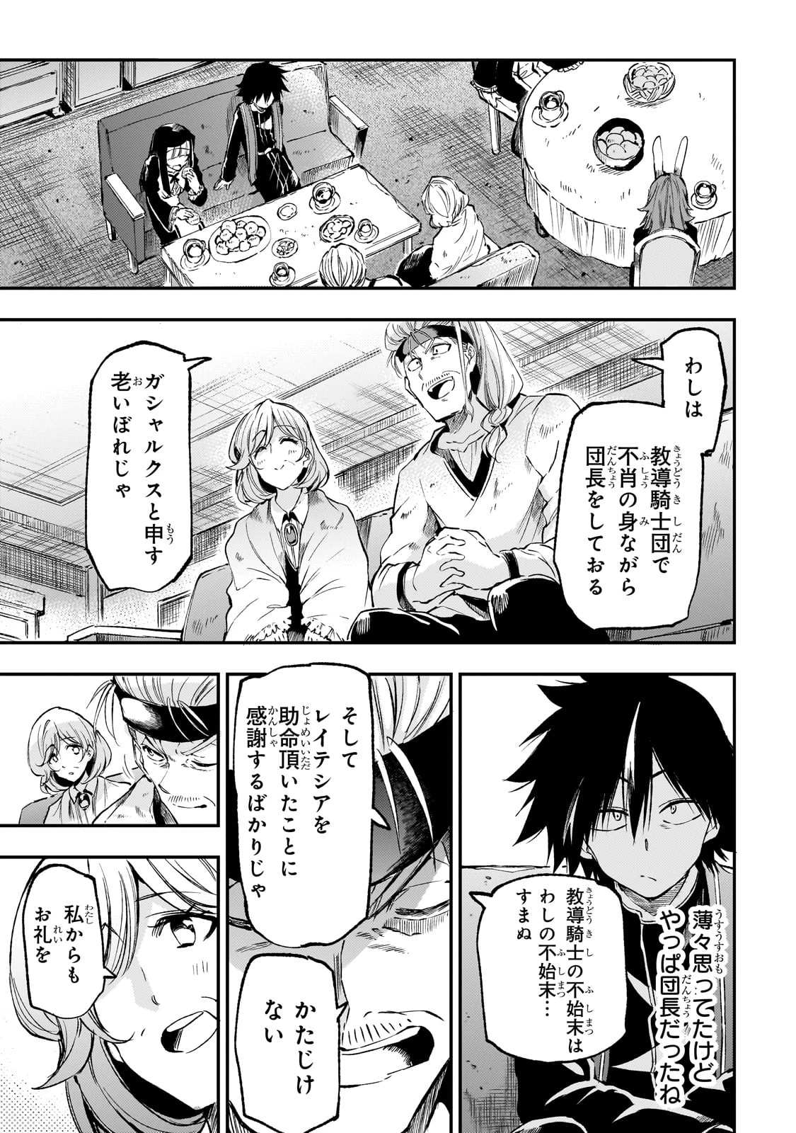 ひとりぼっちの異世界攻略 第267話 - 5