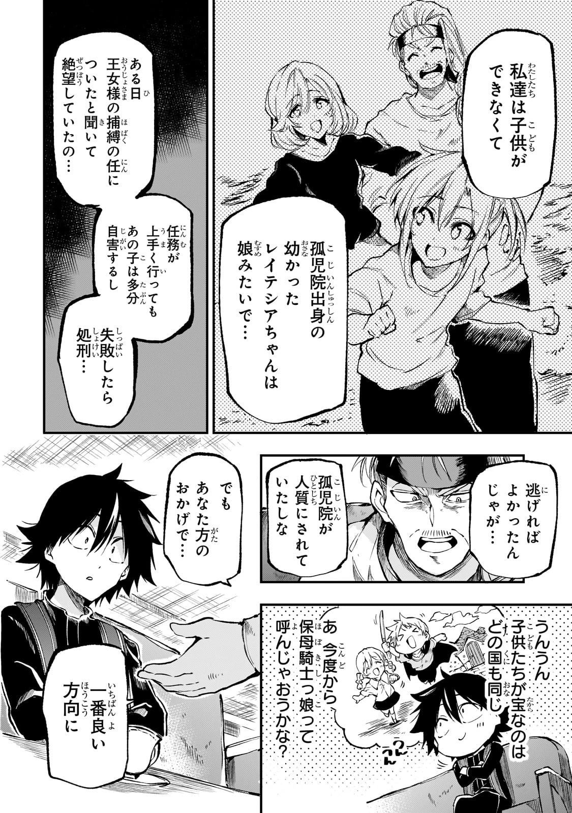 ひとりぼっちの異世界攻略 第267話 - 6