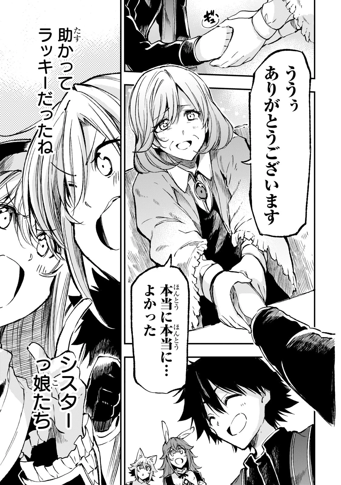 ひとりぼっちの異世界攻略 第267話 - 7