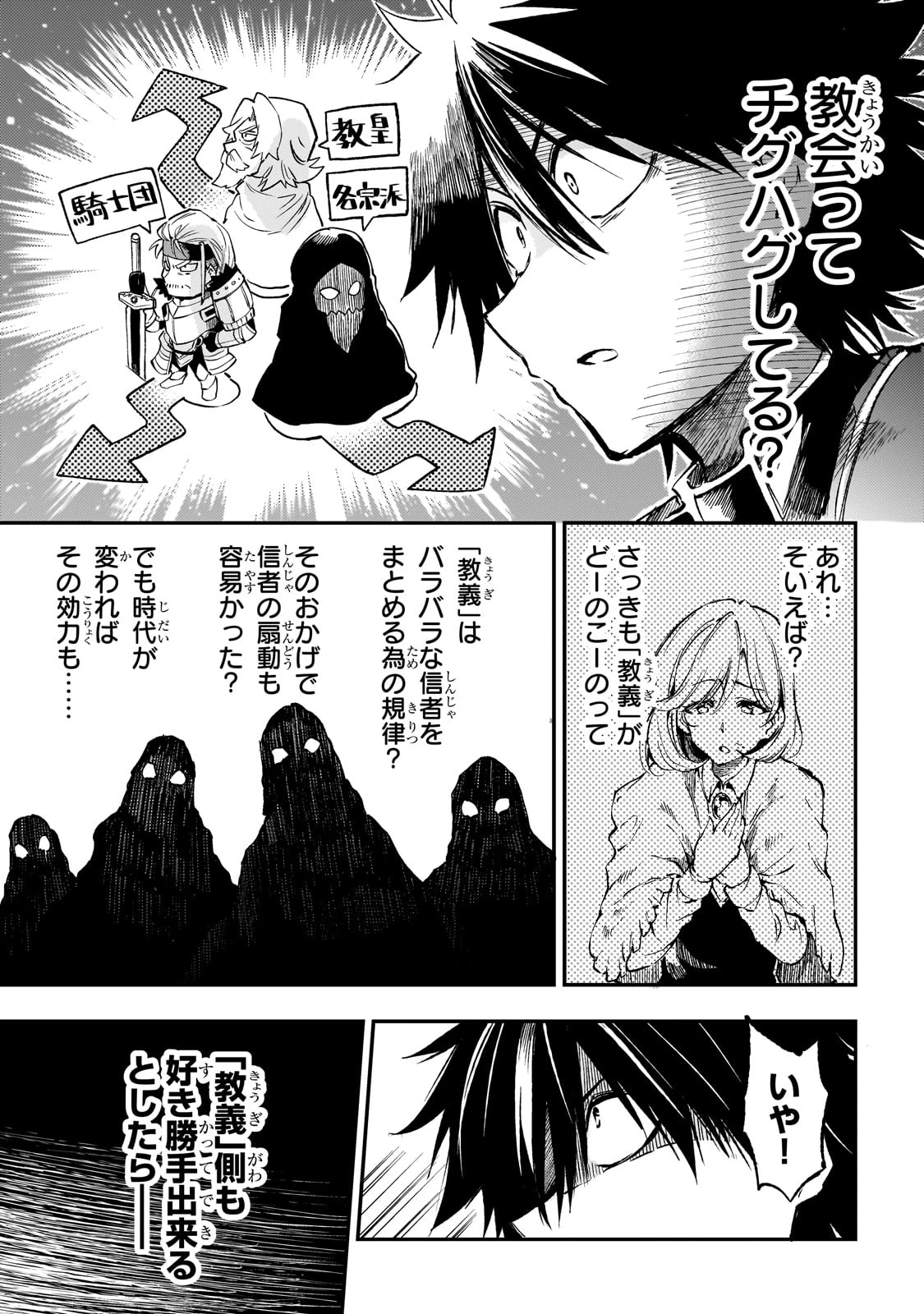 ひとりぼっちの異世界攻略 第267話 - 9