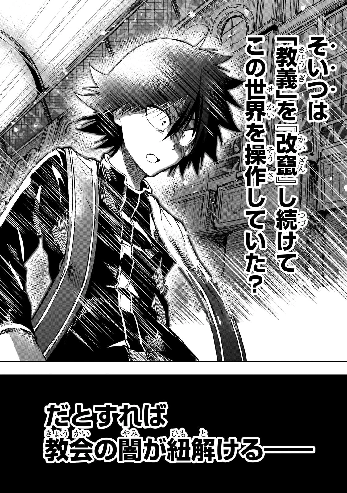 ひとりぼっちの異世界攻略 第267話 - 10