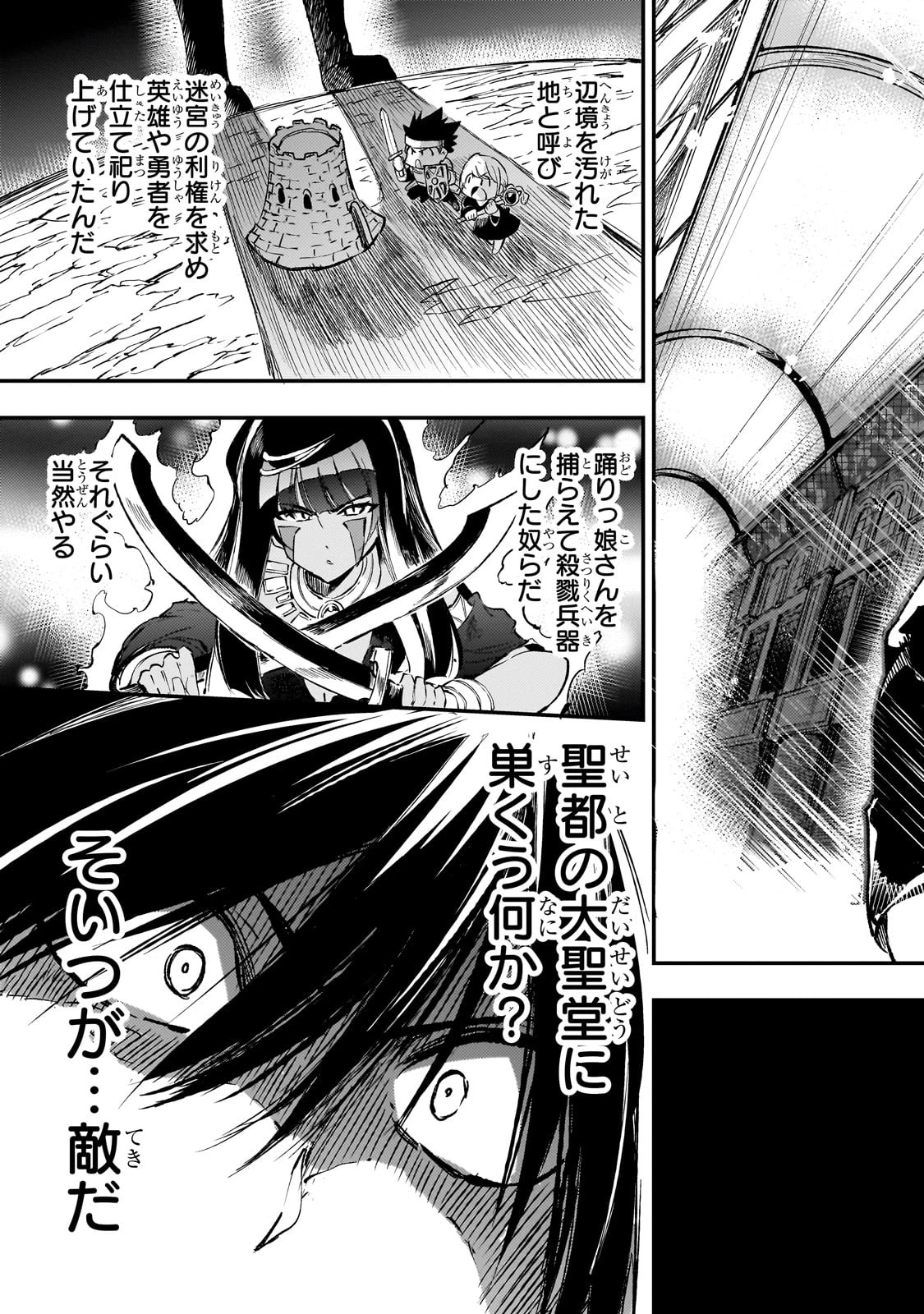 ひとりぼっちの異世界攻略 第267話 - 11