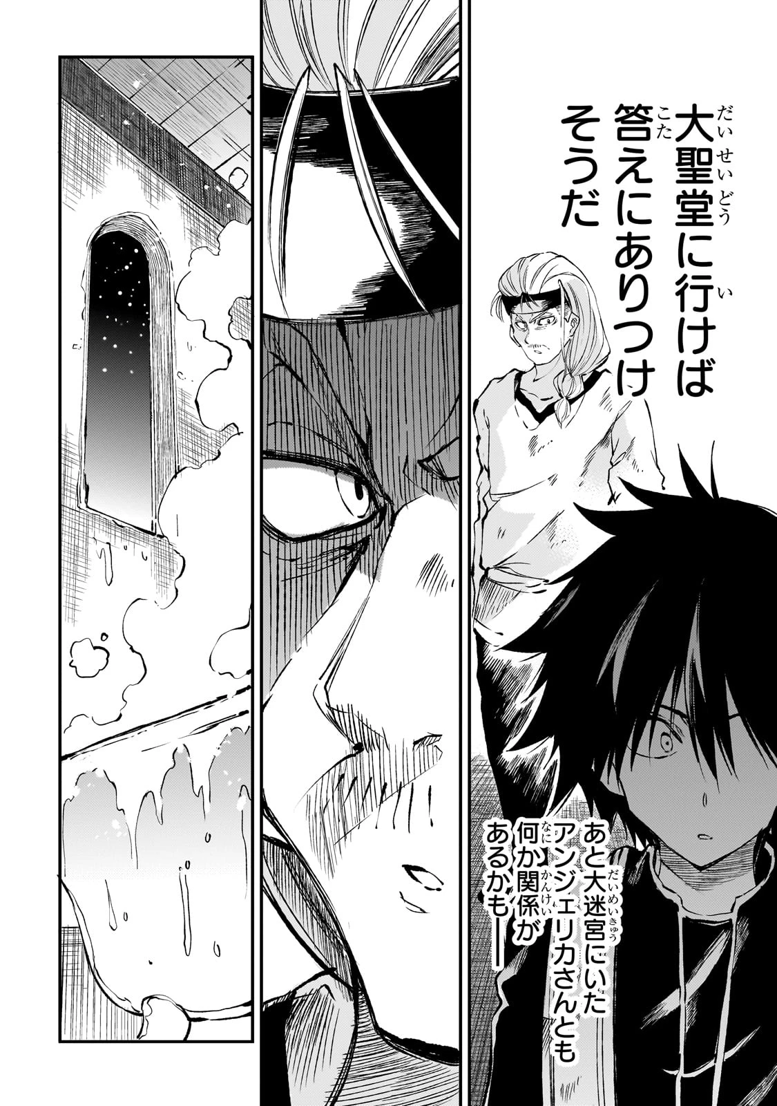 ひとりぼっちの異世界攻略 第267話 - 12