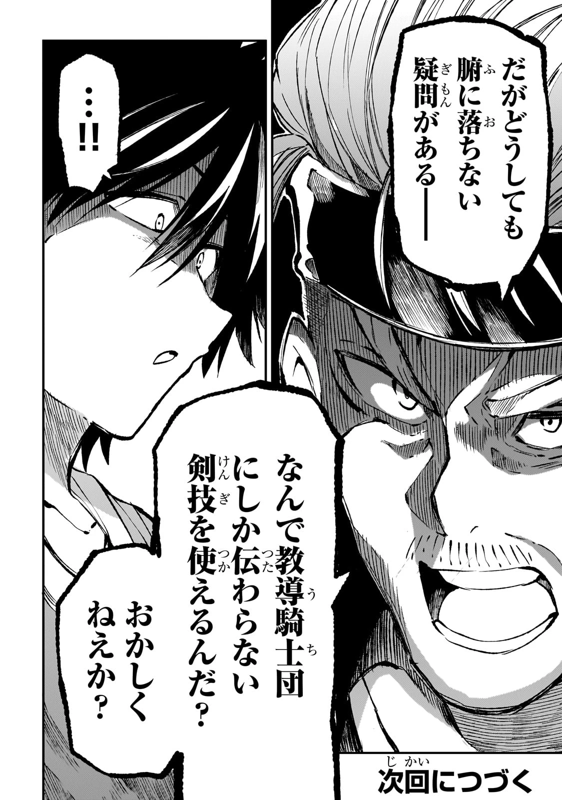 ひとりぼっちの異世界攻略 第267話 - 14