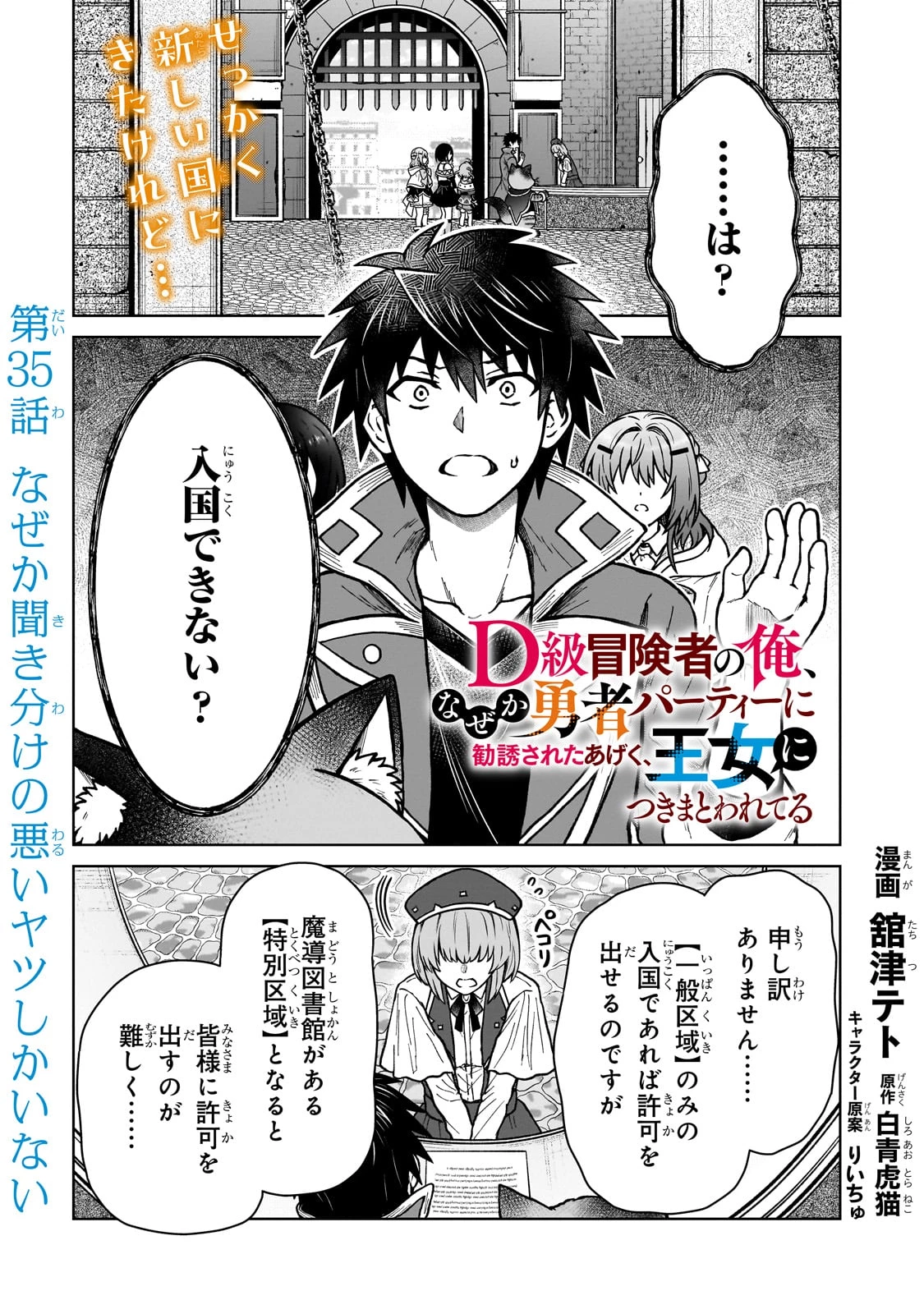D級冒険者の俺、なぜか勇者パーティーに勧誘されたあげく、王女につきまとわれてる 第35話 - 1