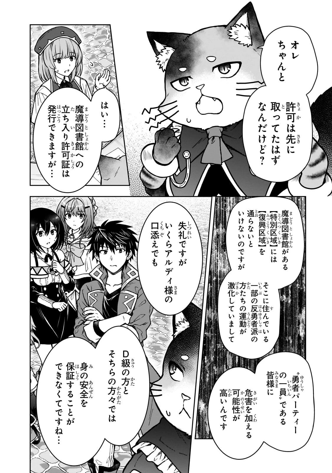 D級冒険者の俺、なぜか勇者パーティーに勧誘されたあげく、王女につきまとわれてる 第35話 - 2